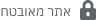 מלון לוט - אתר מאובתח